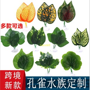 Cross-border Aquarium Supplies Artificial Ornamental Simulation Aquatic Grass Climbing Pet Feeding Leaf Dou Fish Rest Spawning Leaf Dou Fish Bed