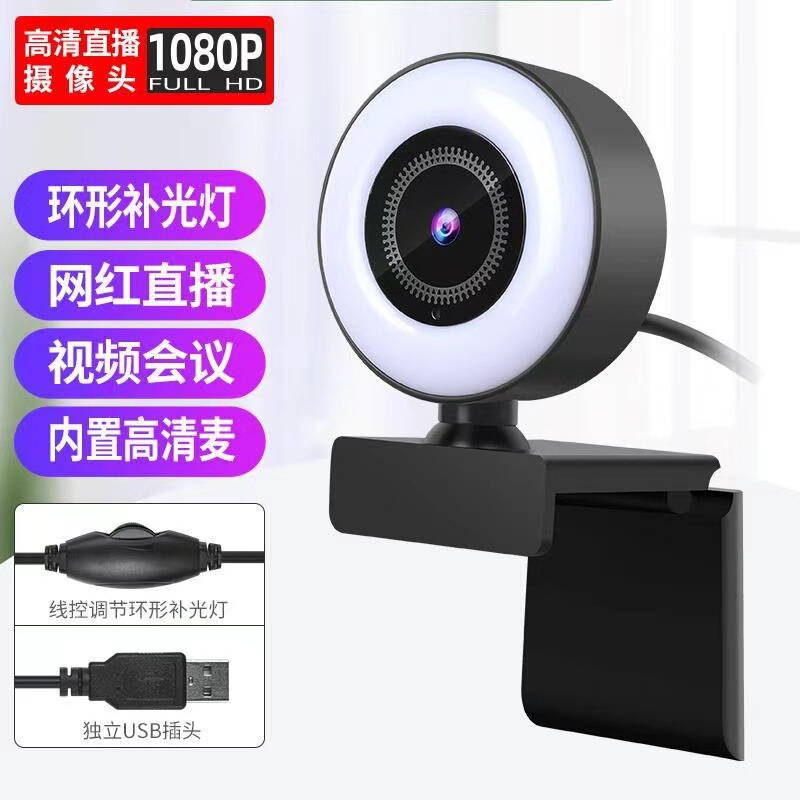 B12 Fill Light Camera USB Camera Led Fill Light Online Class Live Online Broadcast Camera Computer Camera