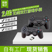 2.4G无线游戏手柄电脑TV安卓ps3pc电视手柄双人双打手柄一拖二