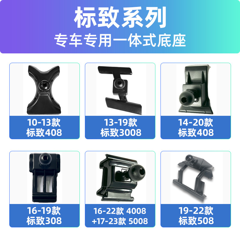 Peugeot 408/3008/308/4008/5008/508 special mobile phone car bracket base accessories Peugeot 408/3008/308/4008/5008/508 special mobile phone car bracket base accessories