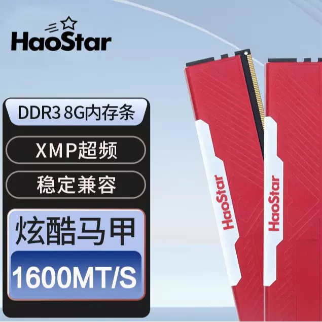 HAOSTAR好世达 1600 8G内存条ddr3 台式电脑3代内存d3 全兼容内存
