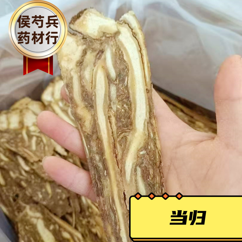 当归甘肃岷县中药材各种规格当归头全归实体店铺中药材旗舰店当归