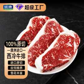 俄罗斯32厂西冷牛排黑安格斯谷饲进口原切雪花西餐厅烤肉西冷牛排