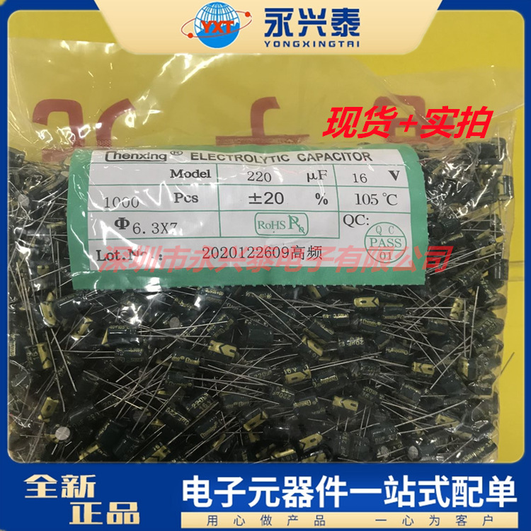 16V220UF 插件铝电解电容 高频低阻 6.3*7体积 误差20% 220UF/16V