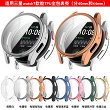 清风适用三星watch7保护壳Galaxy watch7软胶tpu全包表壳