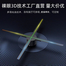 跨境厂家批发裸眼3d风扇全息投影仪led旋转灯空中成像立体广告机
