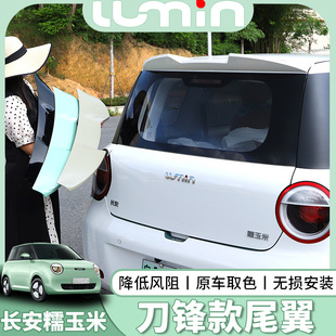 Suitable for Changan Lumin Waxy Corn Tail Fin Modification Special Punch-Free Spoiler Appearance Decorative Accessories