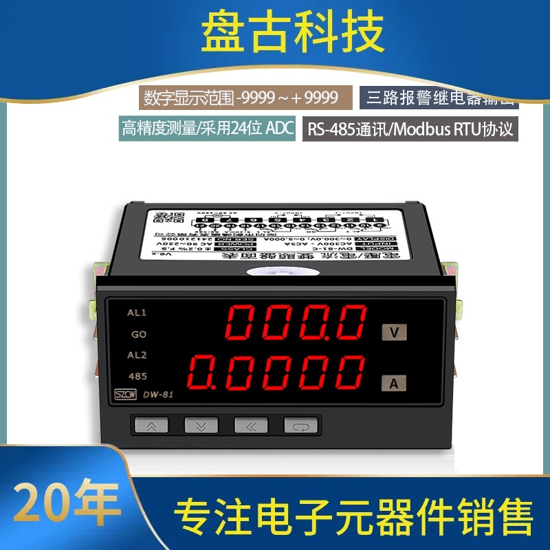 创鸿仪表DW-81 电压/电流双显盘面表上限下限报警485通讯模拟量