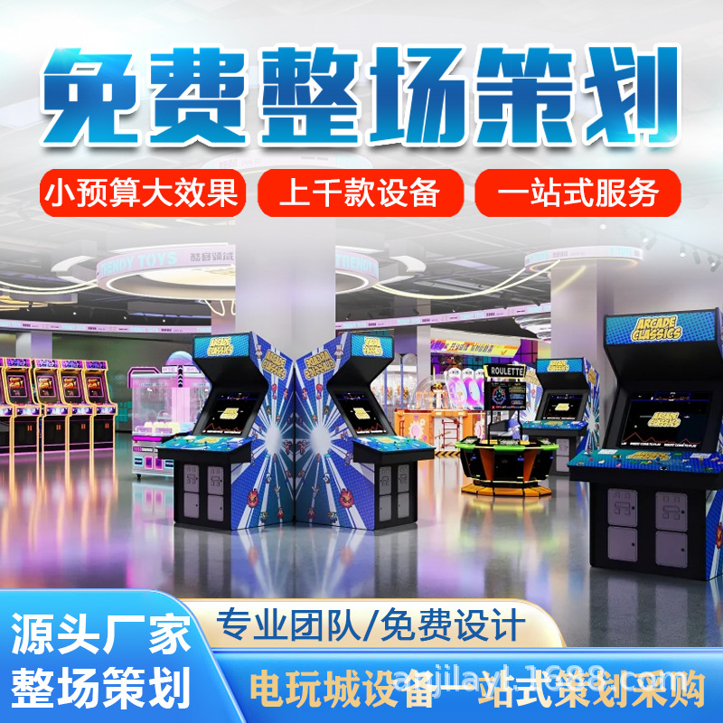 电玩城大型商用游乐设备儿童乐园VR设备电玩城整场策划一站式采购