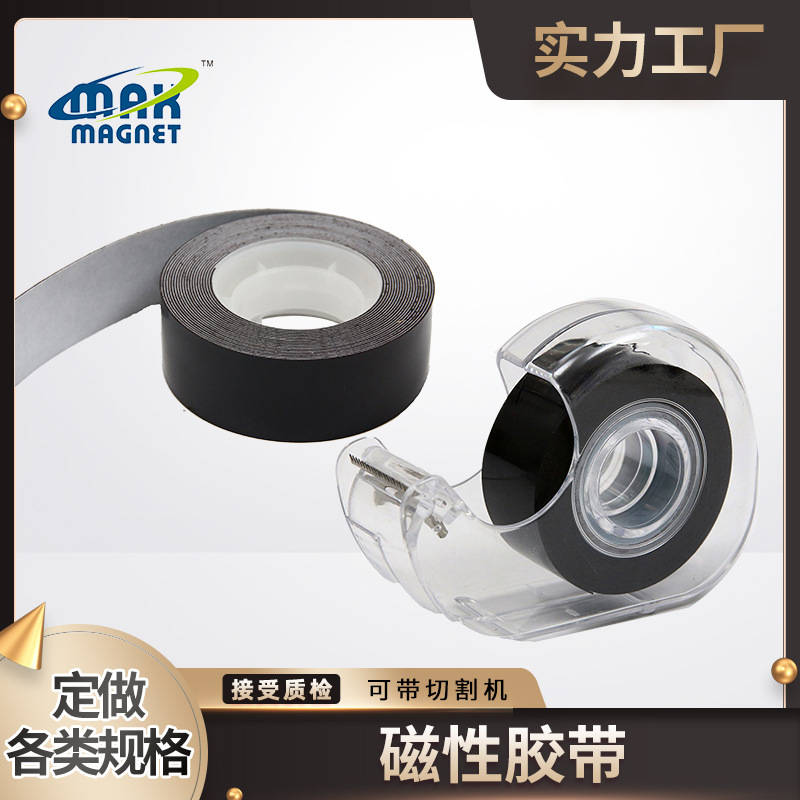 工厂直销磁性背胶胶带切割器磁性条DIY软磁卷强磁磁性切割器