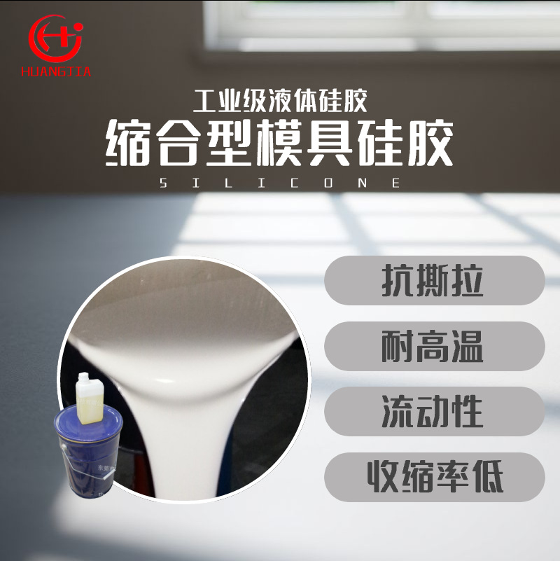 厂家直供模具硅胶 液体硅胶 缩合型工业级硅胶 耐高温 流动型