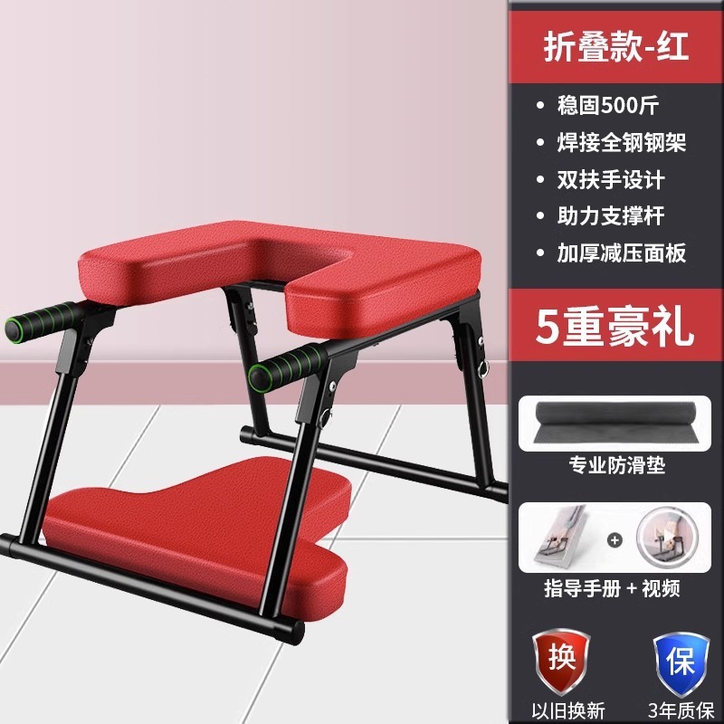 倒立神器家庭用倒立腰掛け王鴎同タイプ倒立椅子倒立ヨガ補助器フィットネス器具ストレッチ器|undefined