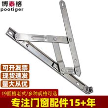 12寸19圆槽窗户铰链不锈钢四连杆上悬风撑推拉窗滑撑门窗配件老式