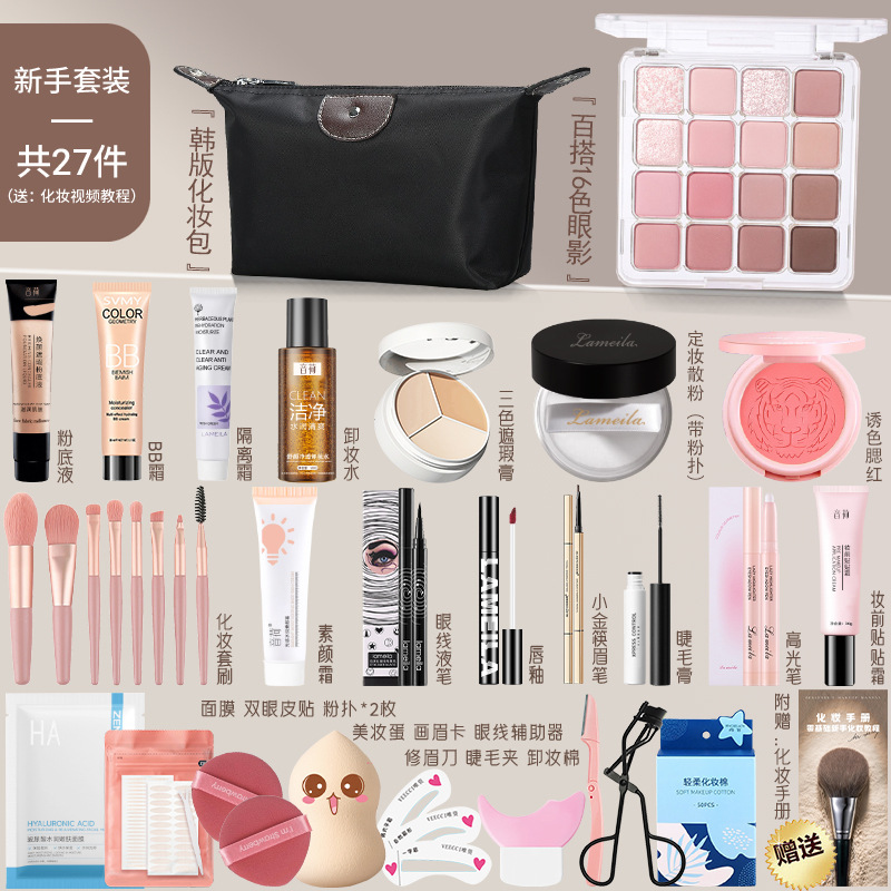 Cosplay Beginner's Entry-Level Makeup Set Cosmetics Set Genuine Full Set Student Party Set