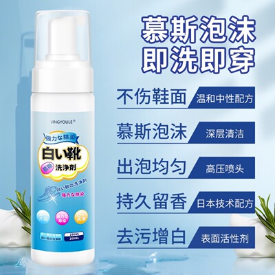 Manufactor supply White shoes Cleaning agent wholesale Disposable foam Shoe decontamination Removing yellow Dry cleaner goods in stock wholesale