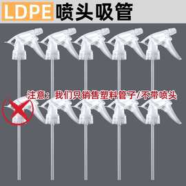 饮料瓶喷头吸管PE管可乐绿茶通用喷雾器喷壶泵头抽水管子喷嘴软管