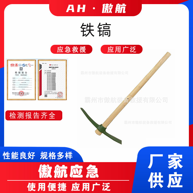 多功能铁镐防汛大小号一体十字镐户外锻小洋镐消防训练工具铁镐