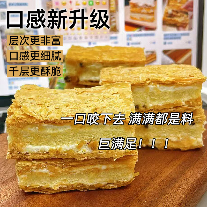 拿破仑蛋糕千层酥奶油面包整箱早餐健康营养学生零食休闲食品小吃|undefined
