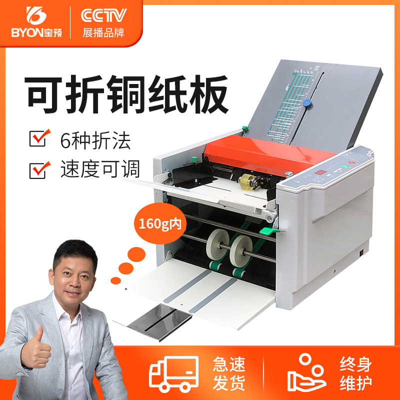 宝预全自动折页机折纸机说明书折叠机铜版纸压痕机叠纸机图文设备