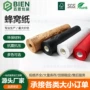 缓冲防震多色电商蜂窝纸