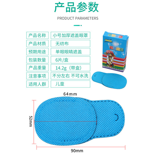 Eye mask, amblyopia training single eye mask, safety and hygiene, glasses accessories, small amblyopia eye mask