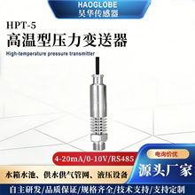 蒸汽压力传感器 高温油压水压4-20mA高精度扩散硅压力变送器RS485