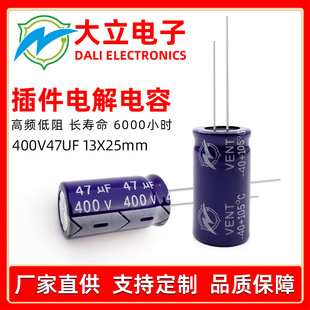 400v47uf High Frequency Low Resistance Long Life High Temperature Resistance High Quality Aluminum Electrolytic Capacitor Volume 13x25mm