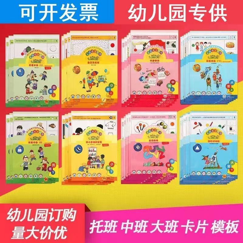 Logic dog children's thinking upgrade game activity material teaching material small middle class large class card 6 girl 10 new template