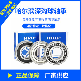 6313 Rz HRB哈尔滨原厂原装保真正品铁封胶封开式轴承6313 6314 6315-ZZ 2-阿里巴巴