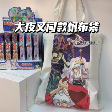 犬夜叉杀生丸卡通动漫手提帆布袋各种人物日常便捷布袋