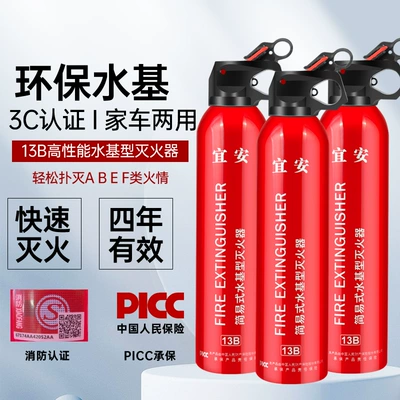Water-Based Car Fire Extinguisher | Vehicle fire extinguisher - 550ml-water-based-type-3-bottles
