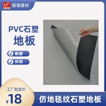 PVC石塑地板 片材地胶 办公室出租屋地板 毯纹地胶 LVT地板 地毯