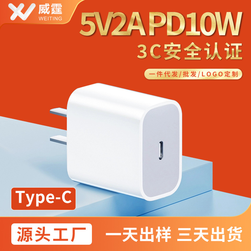 5V2A Charger Pd10W Fast Charging Head Type-C Suitable for Apple Mobile Phone Charging Head C Port Android Plug Portable