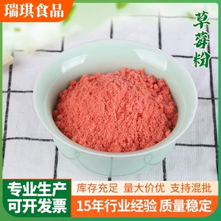 批发冻干草莓粉果蔬粉甜点糕点原材料烘焙水果粉奶茶店饮料原料