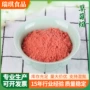 冻干原材料烘焙糕点果蔬粉
