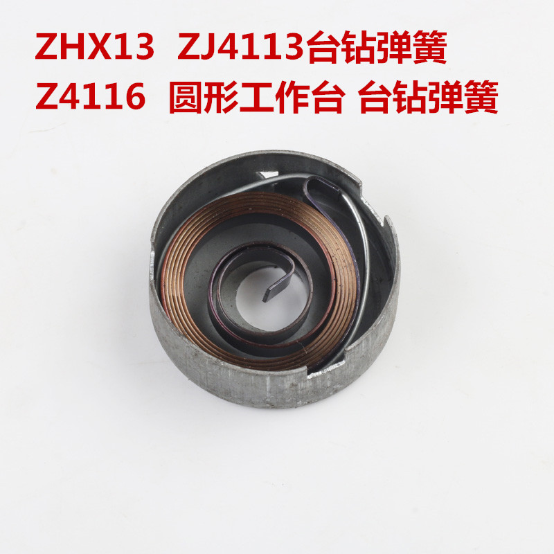 4113MM pequeño taladro de resorte mecanismo Z4116 taladro accesorios de resorte cubierta de resorte resorte de bobina