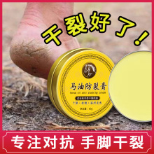 马油修裂膏 防冻霜手脚护手霜 滋润补水防龟裂跟裂干裂脱皮修复膏