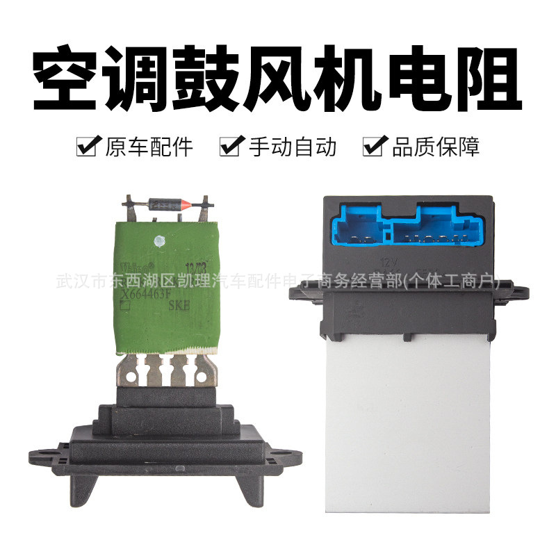 6441Q7 Air Conditioner Blower Motor Resistance Speed Control Module is suitable for Peugeot 206207 Citroen C2