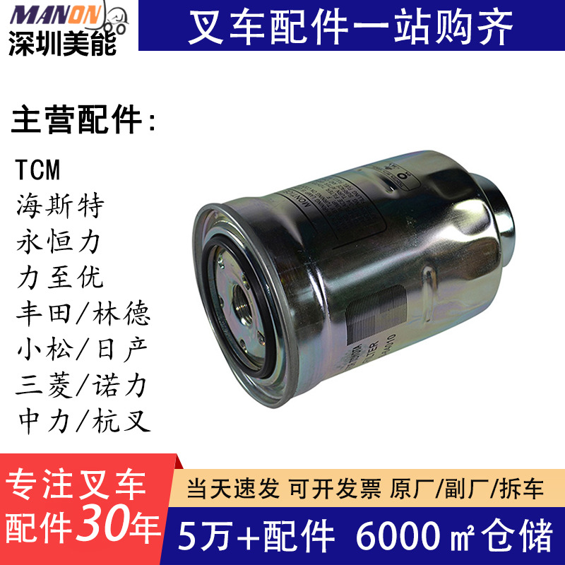 叉车配件两头通柴油燃油滤清器 6734-71-6120用于KOMATSU小松叉车