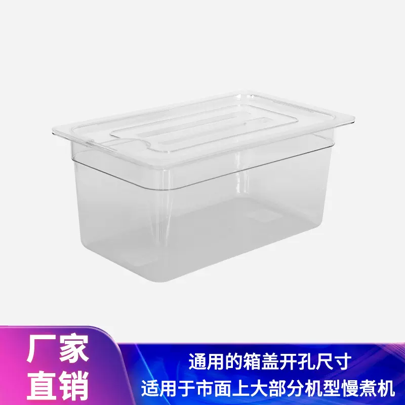 25L慢煮机水箱anova舒肥棒PC水浴盆锅容器sous vide container
