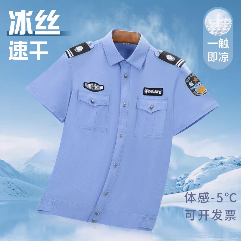 Quick-Drying Ice Silk Security Work Uniform, Summer Short-Sleeved Shirt, Security Uniform, Summer Thin Security Guard Uniform Set Quick-Drying Ice Silk Security Work Uniform, Summer Short-Sleeved Shirt, Security Uniform, Summer Thin Security Guard Uniform Set