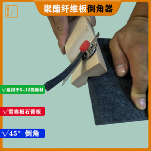 Polyester fiber sound-absorbing board chamfer blade 45 degree bevel V plane sound-absorbing cotton gypsum board angle planer wood tool