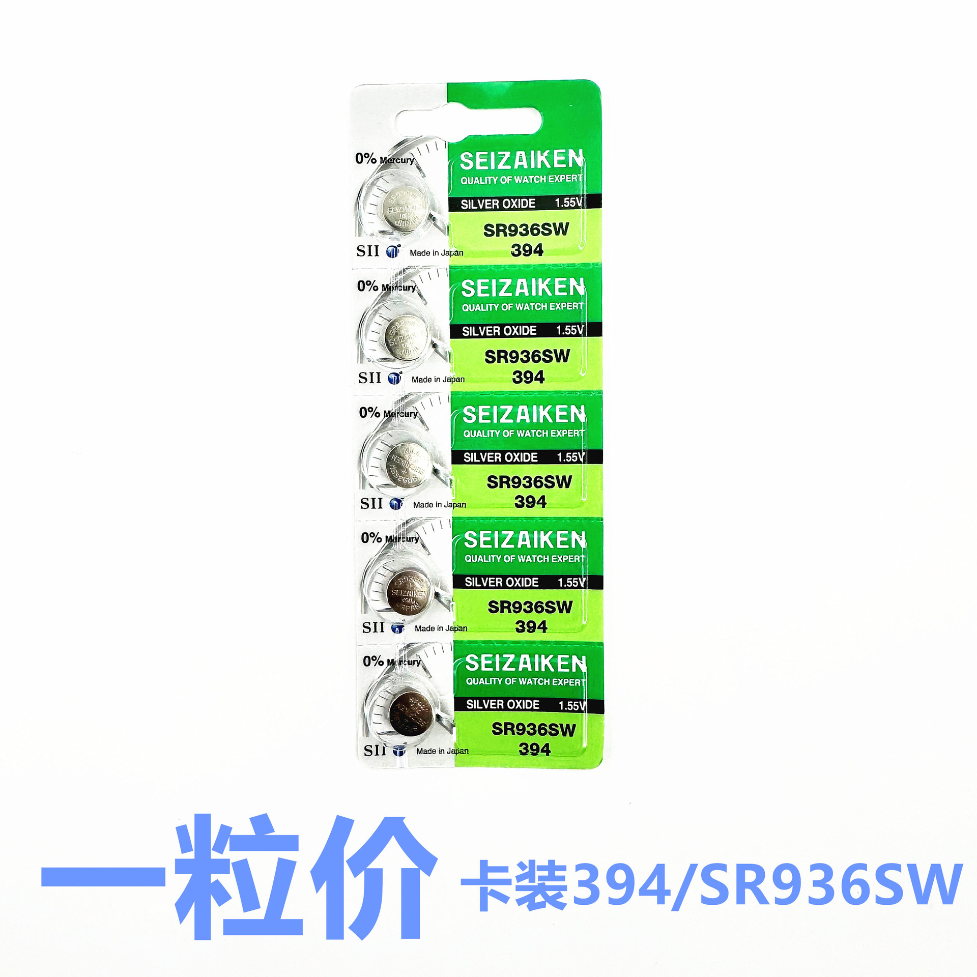 오리지널 SEIZAIKEN SEIKO 카드 팩 394 | SR936SW SHI YING WATCH 버튼 배터리 1.55V