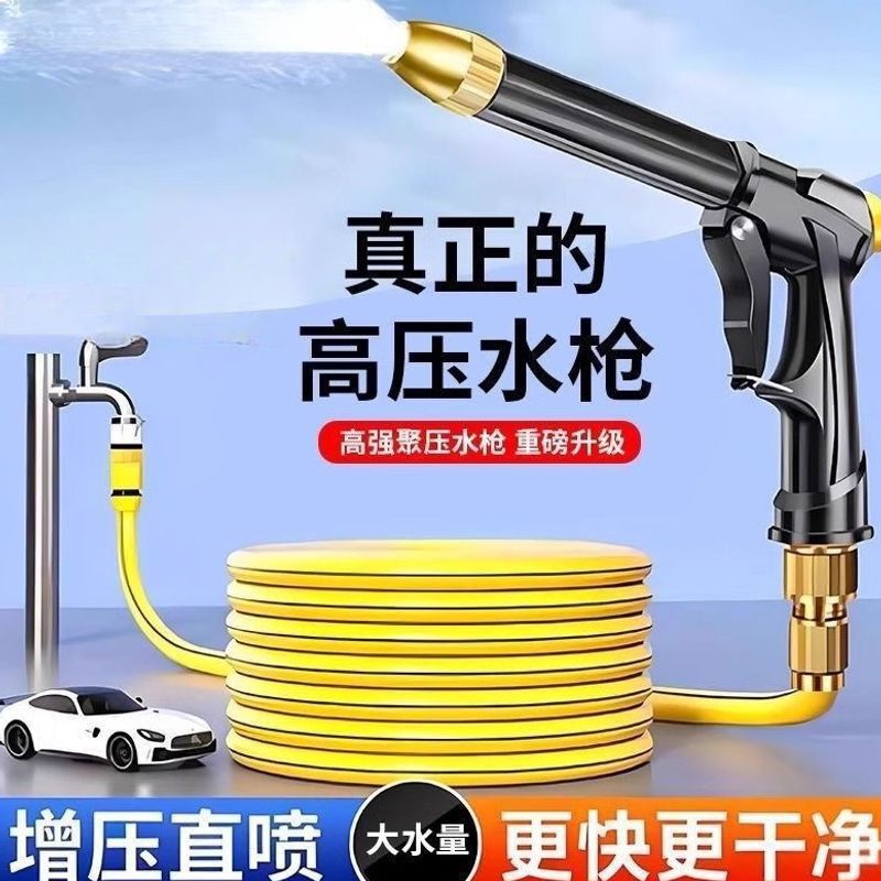 Household Car Wash Water Gun High-Pressure Set, Water Pump Faucet, Flower Watering Tool, Cleaning Tool, Car Wash Gun Head, Anti-Freeze Hose