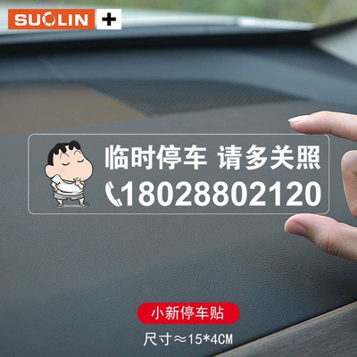 removal phone number sign, electrostatic sticker, Nömrəli dayanma kartı - xiao-xin-parking-sign-static-sticker-15cm