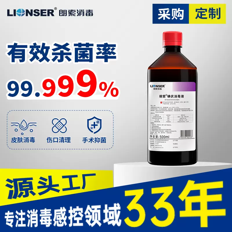 朗索碘伏消毒液家用伤口护理医院同款皮肤消毒杀菌大瓶碘伏消毒液