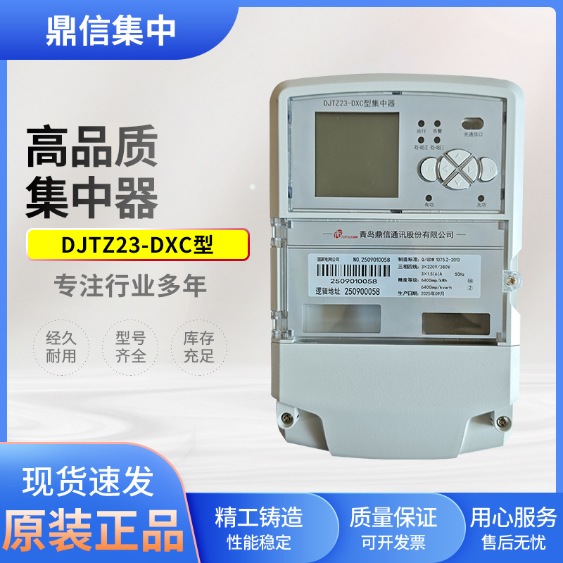 鼎信376协议一型集中器，13版本支持窄带，宽带方案 保质量