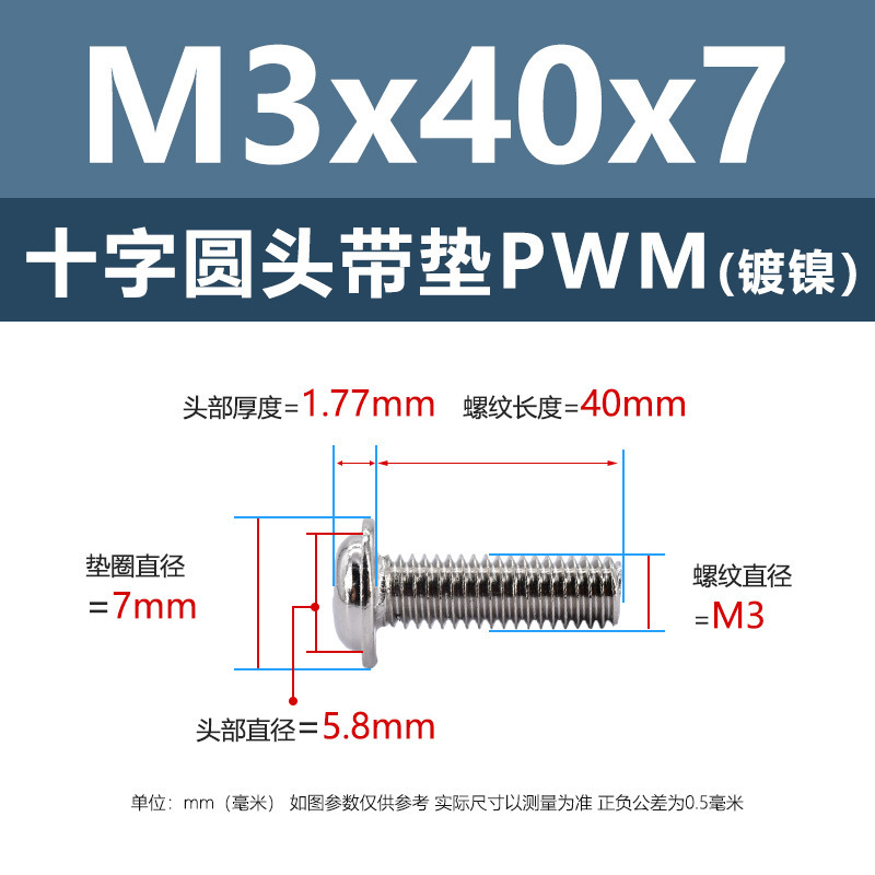 M1.4-M6鉄ニッケルメッキ十字溝丸頭パッド付きねじpwm黒盤頭ボルト介機付きねじ|undefined