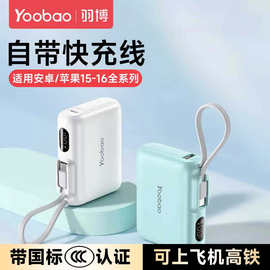羽.博充电宝3c认证可上飞机自带线充电宝快充大容量10000毫安便携