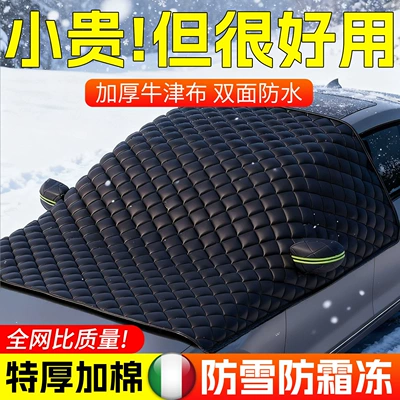 Car Cover, Winter Thickened: Car snow shield